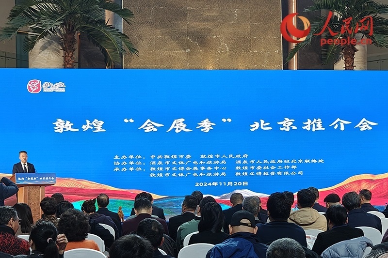 敦煌“會展季”北京推介會。人民網(wǎng)記者 韋衍行攝