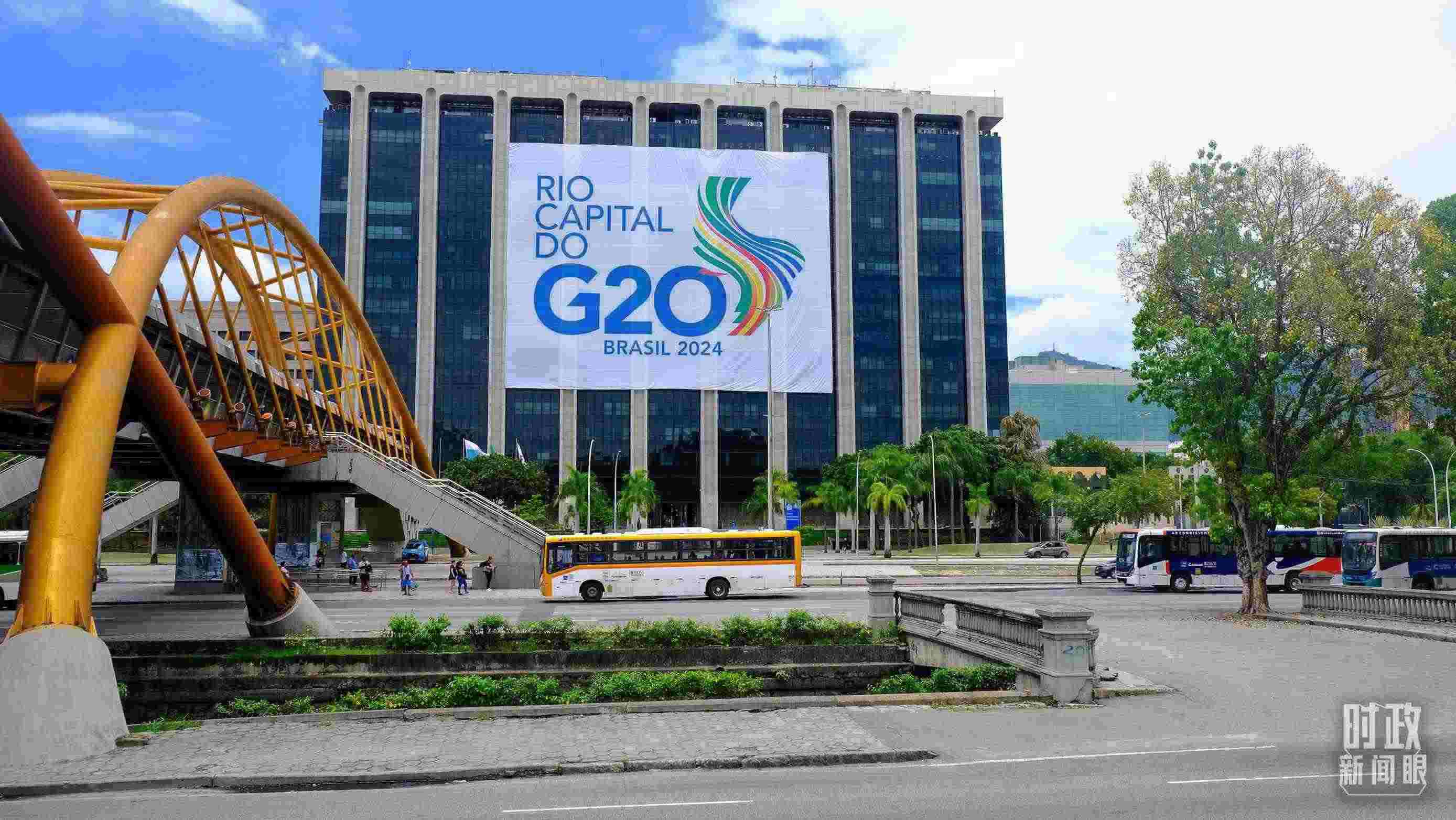 G20領(lǐng)導人第十九次峰會在巴西里約熱內(nèi)盧舉行。（總臺央視記者劉琦拍攝）