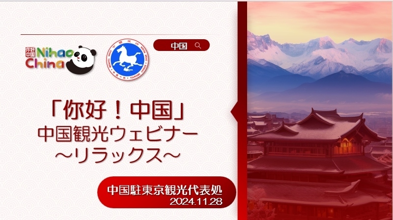 “你好！中國(guó)·休閑旅游—中國(guó)旅游說明會(huì)”宣講材料1
