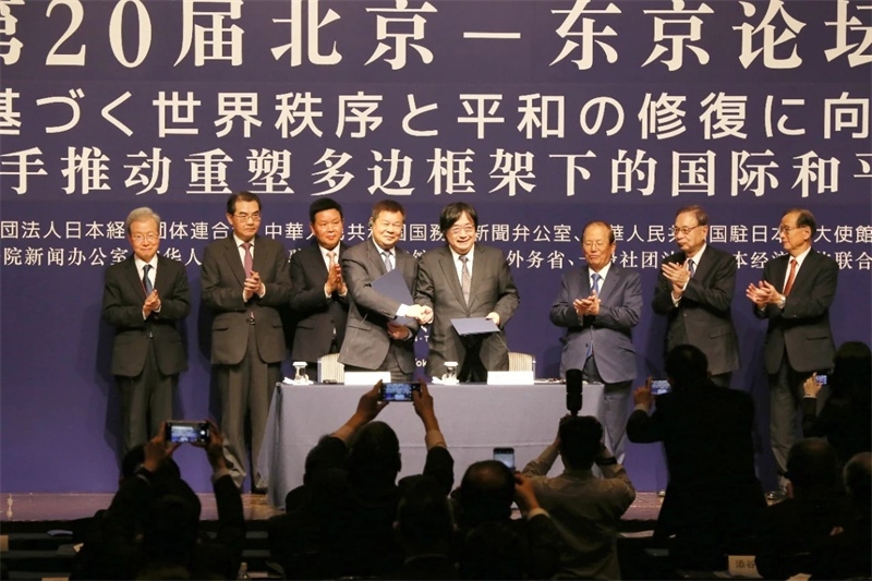 中日嘉賓共同見證論壇新十年簽約。主辦方供圖