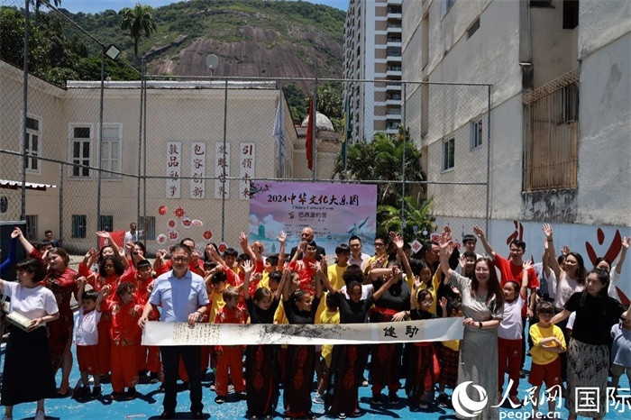 2024年中華文化大樂(lè)園——巴西里約營(yíng)閉營(yíng)儀式在里約中國(guó)國(guó)際學(xué)校舉行。人民網(wǎng)記者 陳海琪攝