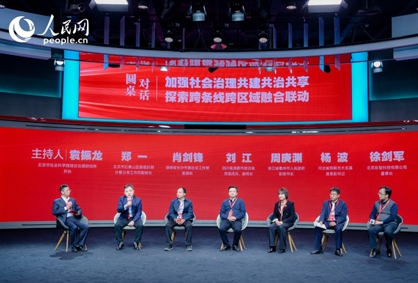 “加強(qiáng)社會(huì)治理共建共治共享 探索跨條線跨區(qū)域融合聯(lián)動(dòng)”圓桌對(duì)話環(huán)節(jié)。人民網(wǎng) 鄂智超攝