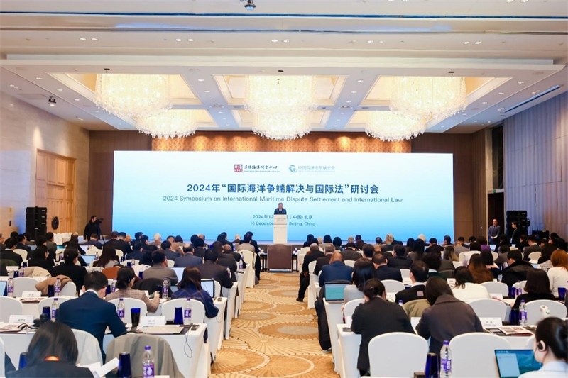 12月16日，“2024年國際海洋爭端解決與國際法研討會”在北京舉行。華陽海洋研究中心供圖