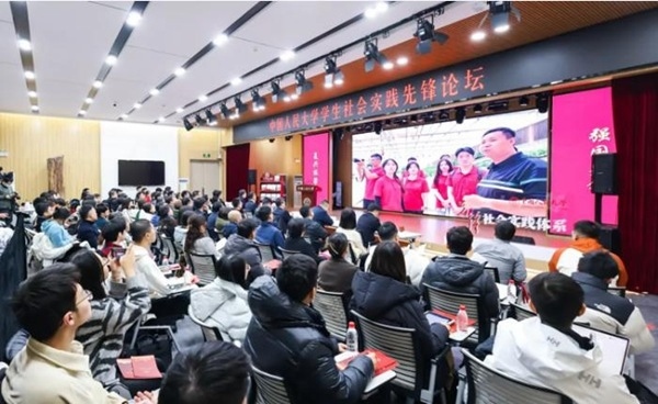 中國人民大學(xué)學(xué)生社會實(shí)踐先鋒論壇活動(dòng)現(xiàn)場。校方供圖