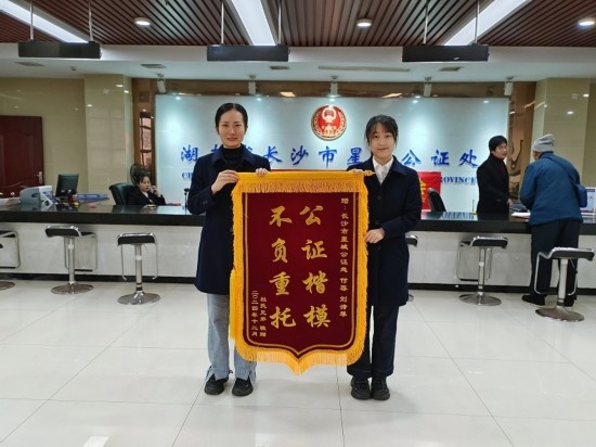 星城公證處收到當事人贈送的錦旗。賀勝男攝