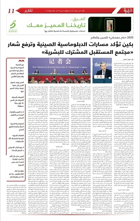 阿曼《觀點報》3月9日整版報道了費薩爾·薩阿迪采寫的中國外交部長王毅記者會。費薩爾供圖