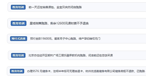 網(wǎng)友在“人民投訴”平臺反映涉預(yù)付式消費相關(guān)糾紛。（“人民投訴”用戶投訴截圖）