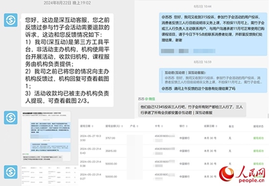 深互動(dòng)回復(fù)曉霞維權(quán)事宜。受訪者供圖