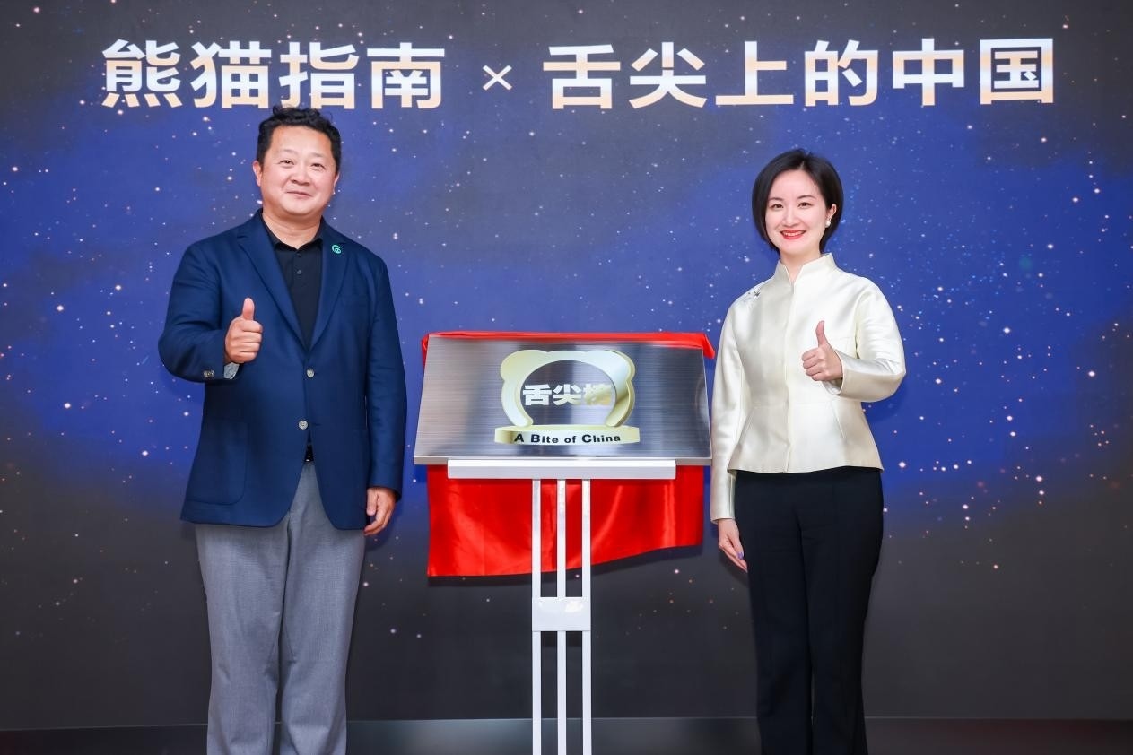 熊貓指南與《舌尖上的中國》啟動2025年“舌尖榜”項目。