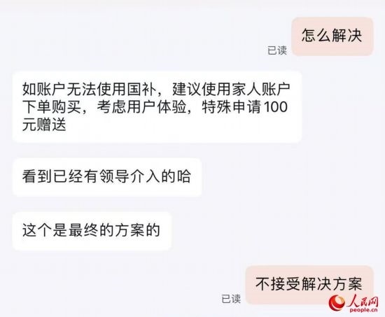 平臺(tái)客服提出向劉梅“贈(zèng)送”100元。受訪者供圖