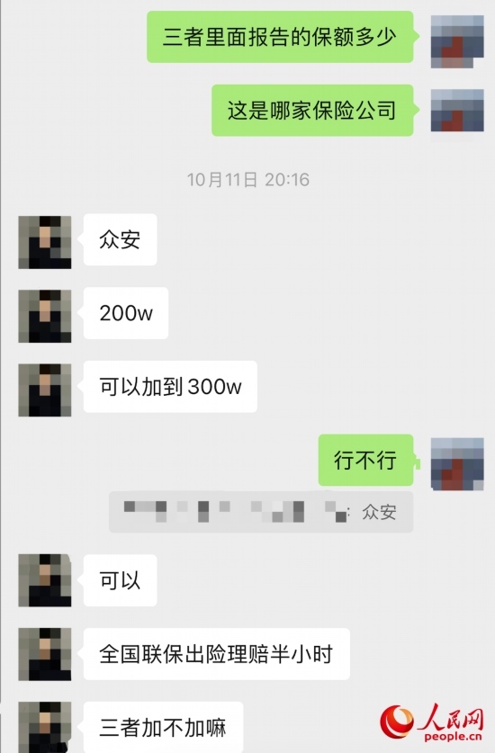 推銷員回應(yīng)保險(xiǎn)公司名稱。受訪者供圖