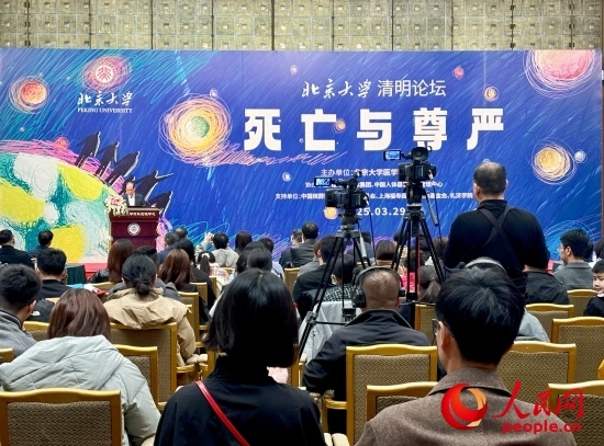 北京大學(xué)“清明論壇”現(xiàn)場(chǎng)。人民網(wǎng) 陳葉欣攝