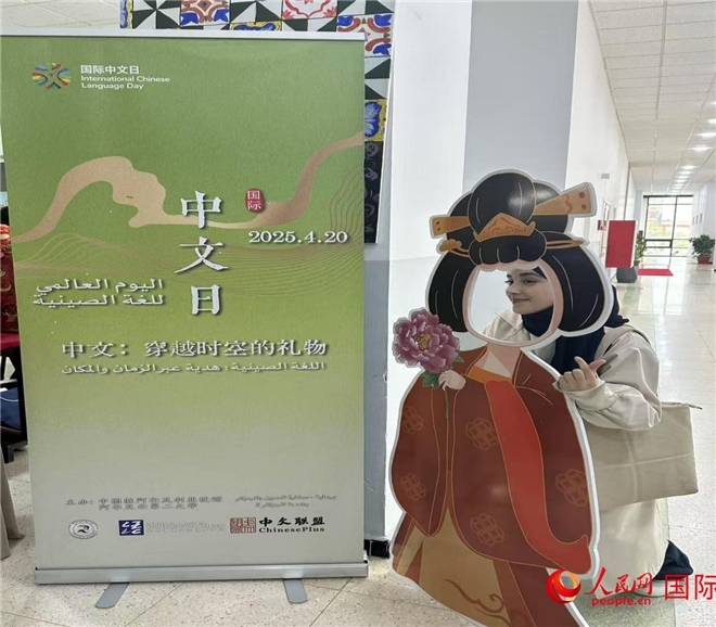 2025年“國際中文日”活動現(xiàn)場。人民網(wǎng)記者 郝瑞敏攝