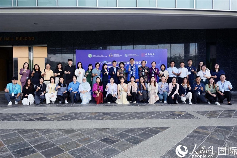 2025年馬來西亞國際中文教師教學(xué)比賽暨 “國際中文日” 教學(xué)研討會在吉隆坡舉行。主辦方供圖