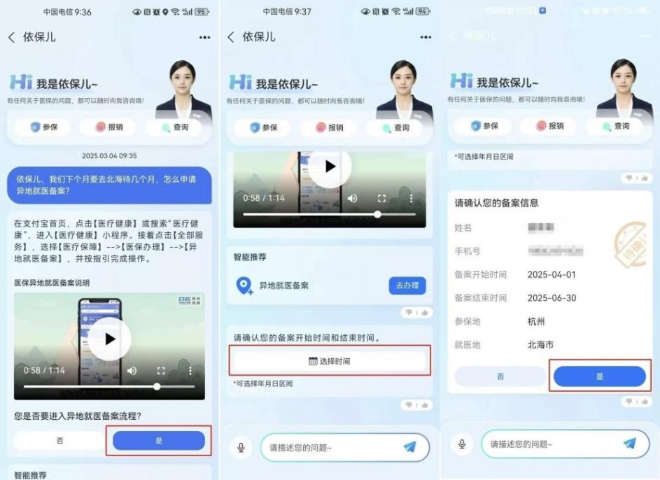 杭州“依保兒”的異地就醫(yī)備案流程。圖片來(lái)源：微信公眾號(hào)“杭州醫(yī)?！?></p> <p style=