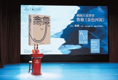 作家魯敏在“棲閱大家講堂”講座。南京市棲霞區(qū)文旅局供圖