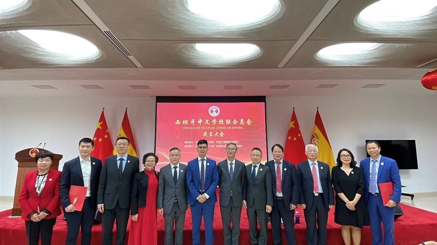 西班牙中文學(xué)校聯(lián)合總會在馬德里成立。西班牙中文學(xué)校聯(lián)合總會供圖