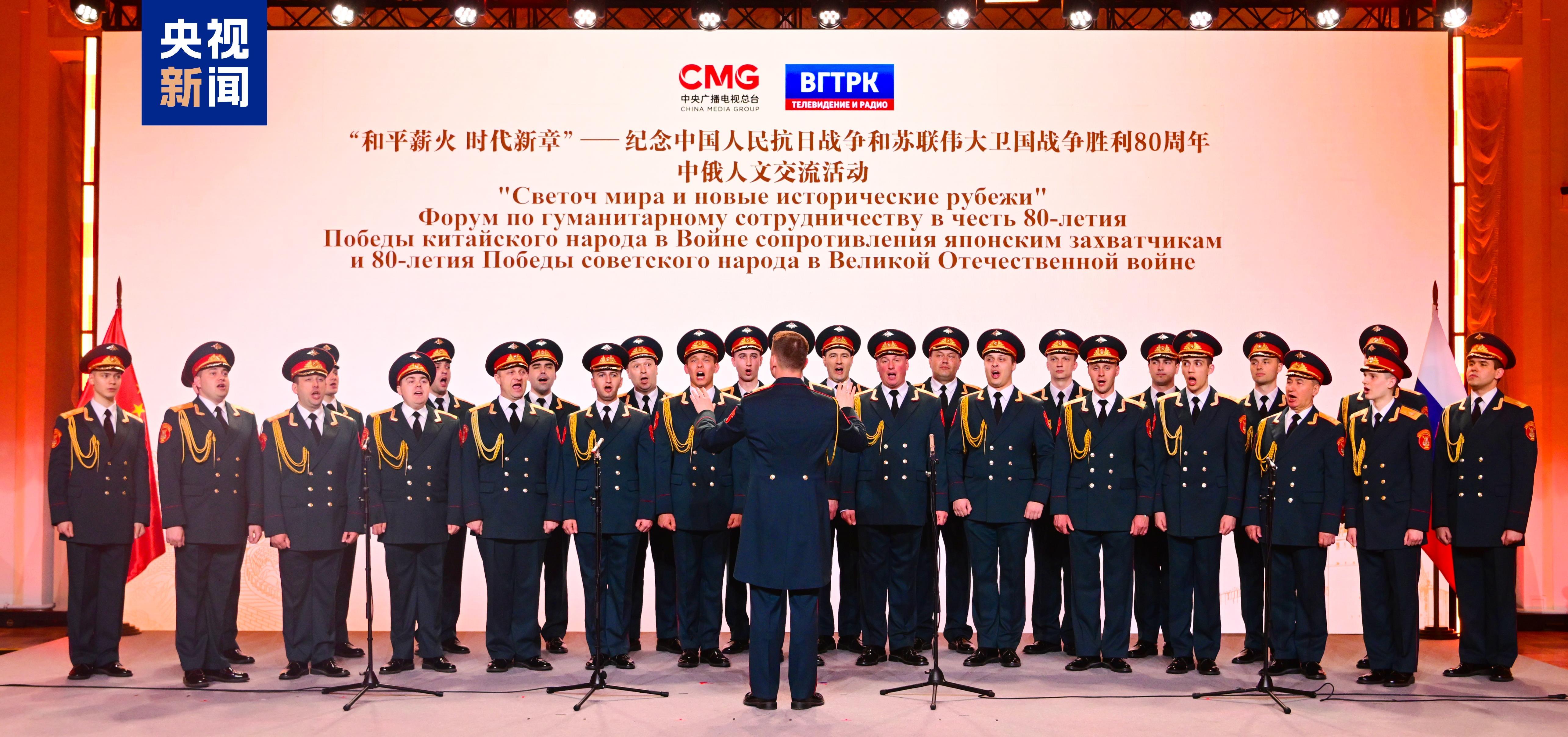 當(dāng)?shù)貢r(shí)間5月7日，“和平薪火 時(shí)代新章——紀(jì)念中國(guó)人民抗日戰(zhàn)爭(zhēng)和蘇聯(lián)偉大衛(wèi)國(guó)戰(zhàn)爭(zhēng)勝利80周年中俄人文交流活動(dòng)”在莫斯科舉行。
