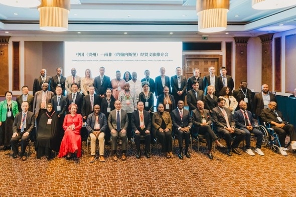 與會嘉賓合影。南非貴州商會供圖