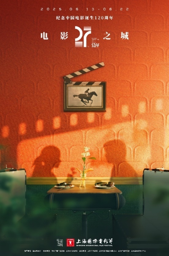 本屆電影節(jié)海報。主辦方供圖