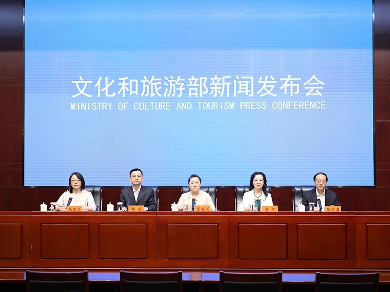 發(fā)布會現(xiàn)場。文化和旅游部供圖