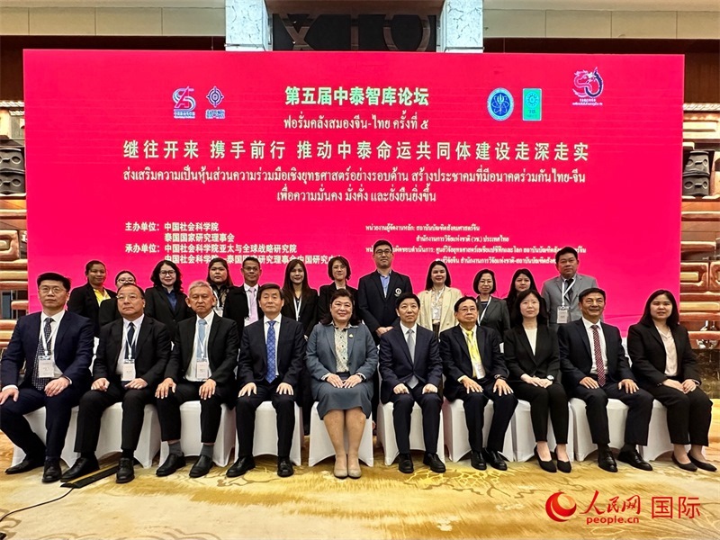 第五屆中泰智庫論壇與會中泰嘉賓合影。人民網(wǎng) 孫書宇攝
