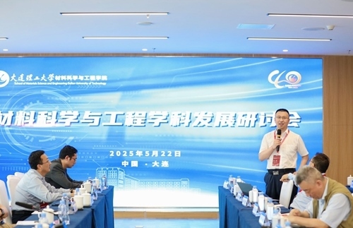 研討會(huì)現(xiàn)場(chǎng)。大連理工大學(xué)供圖